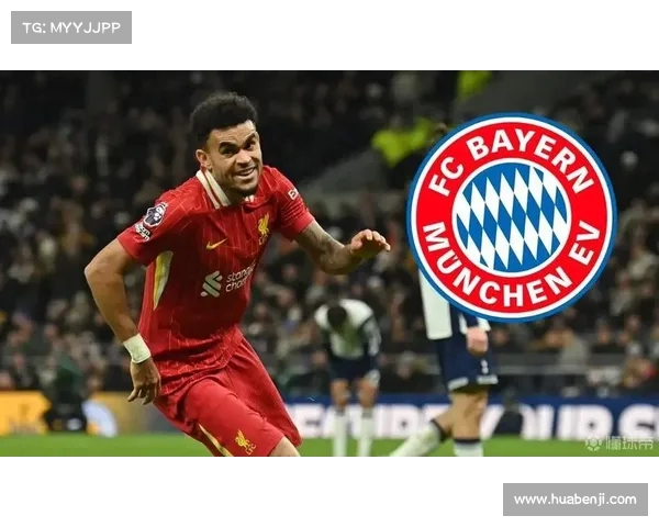 迪亚斯：感谢拜仁俱乐部信任 我一直梦想着来到这里并为之奋斗