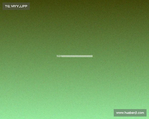 NBA篮板率分析：影响因素、球员表现与战术布局的深度探讨